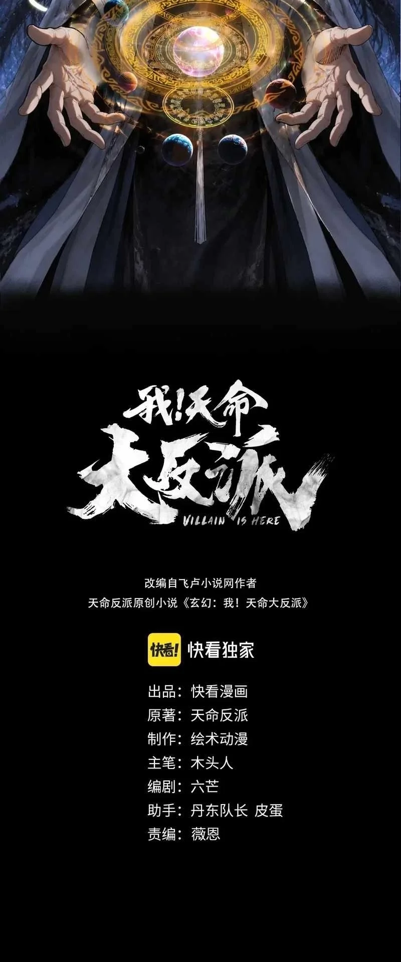 The Villain Of Destiny Chapter 357 Gambar 3