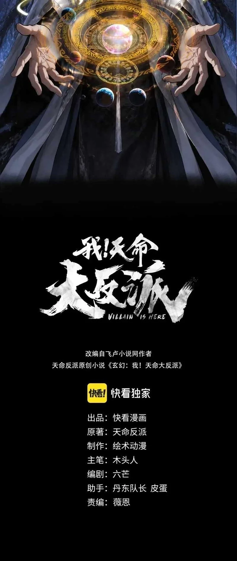The Villain Of Destiny Chapter 358 Gambar 3