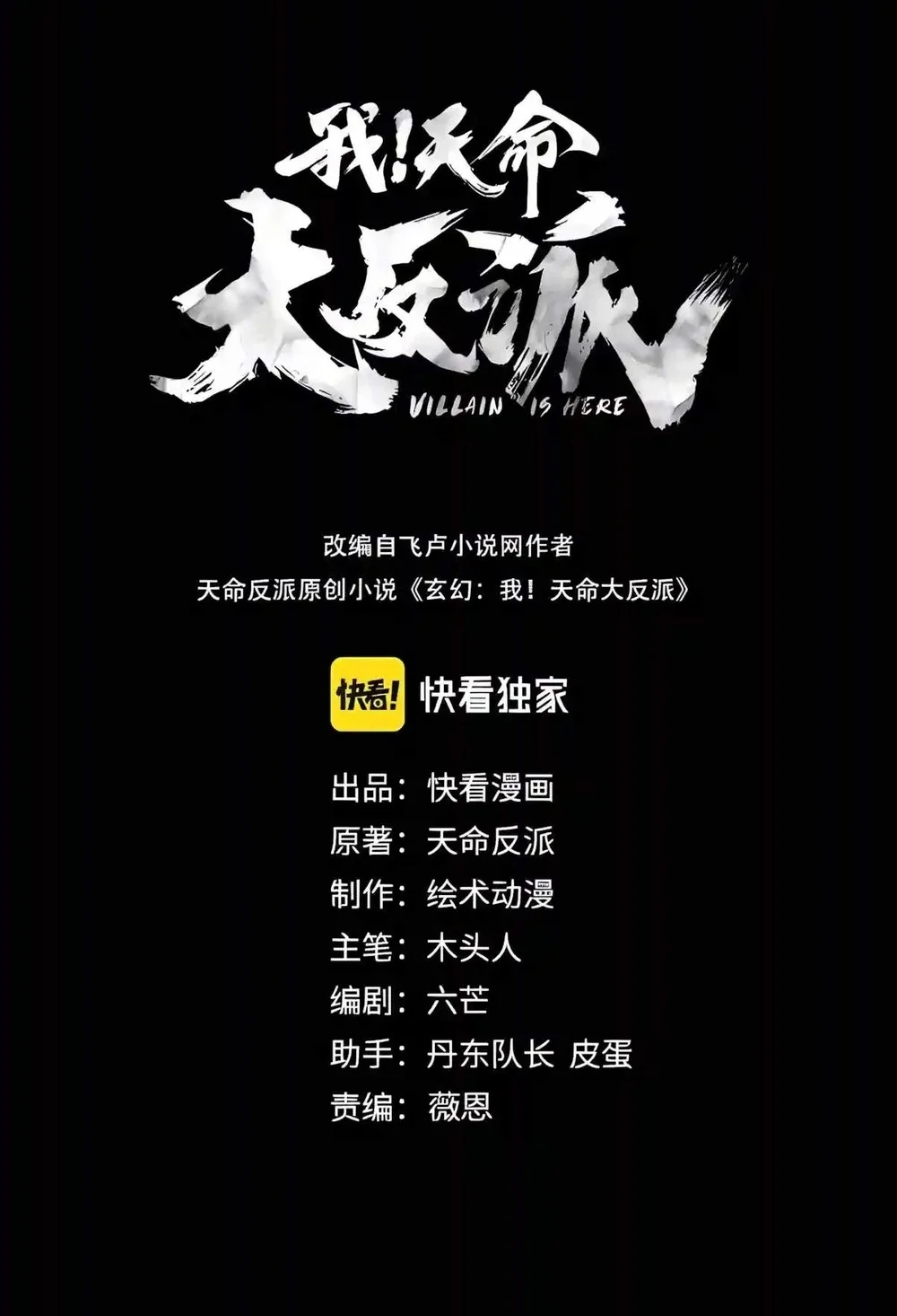 The Villain Of Destiny Chapter 360 Gambar 3