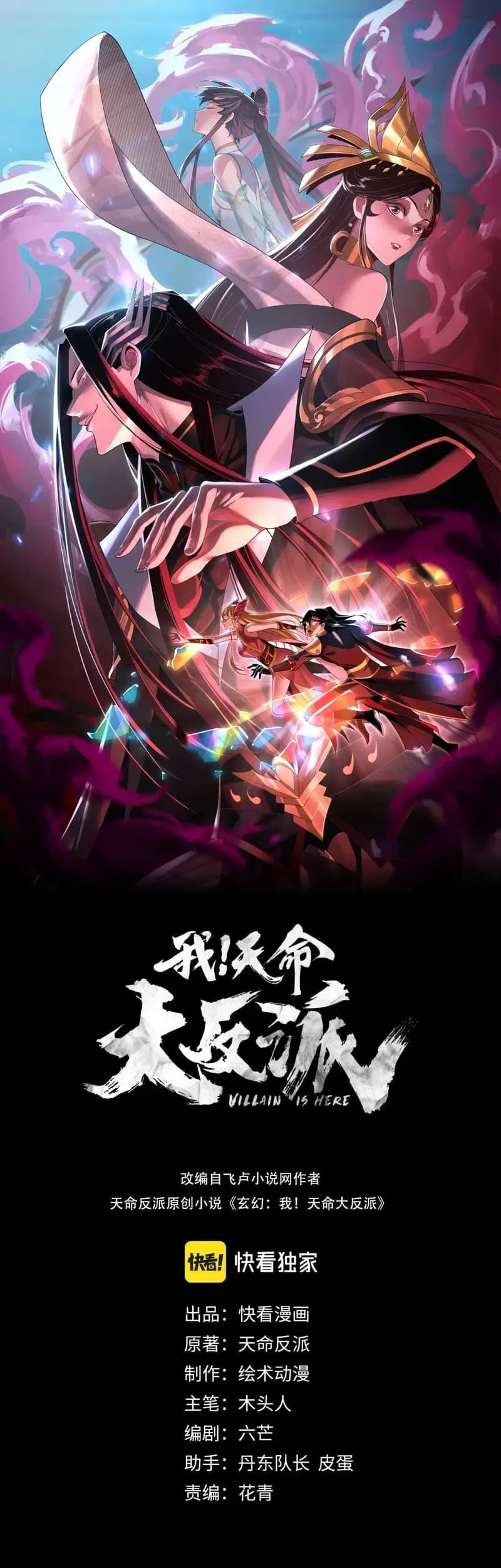 Manhua The Villain Of Destiny Chapter 62 gambar 2