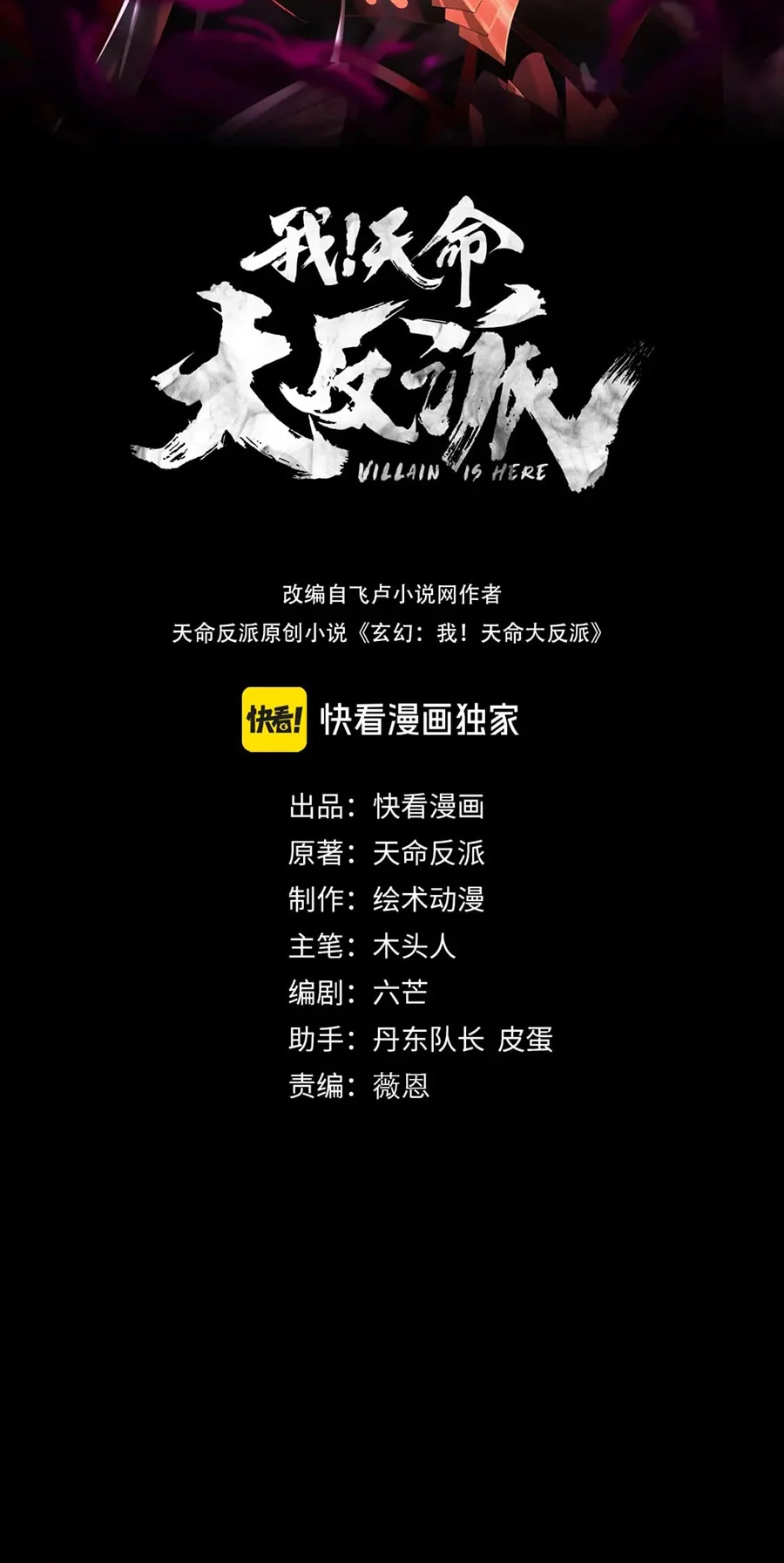 Manhua The Villain Of Destiny Chapter 98 gambar 2