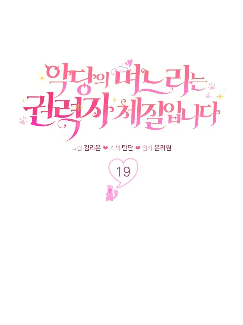 Komik The Villain’s Daughter in law is Inherently Powerful Chapter 19 gambar 1