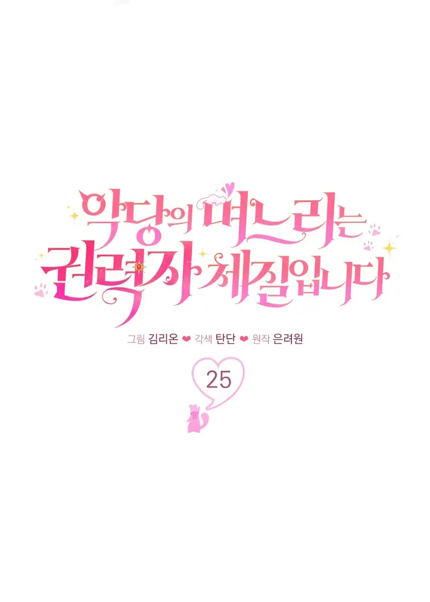 The Villain’s Daughter in law is Inherently Powerful Chapter 25 Gambar 4