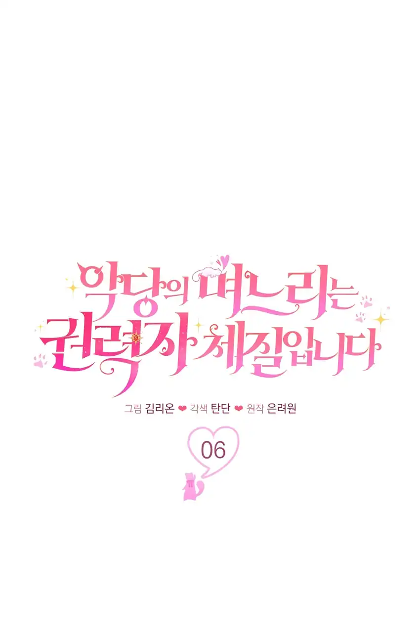 The Villain’s Daughter in law is Inherently Powerful Chapter 6 Gambar 4