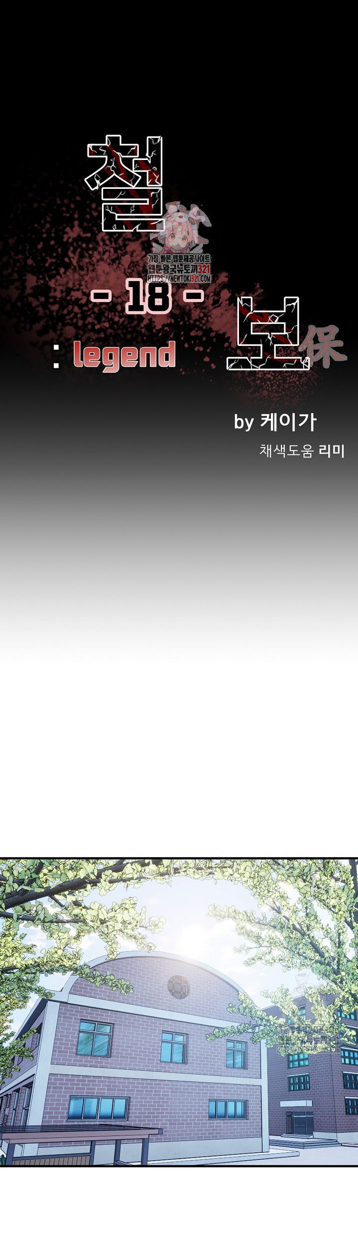 Manhwa The Villain Chapter 178 gambar 2