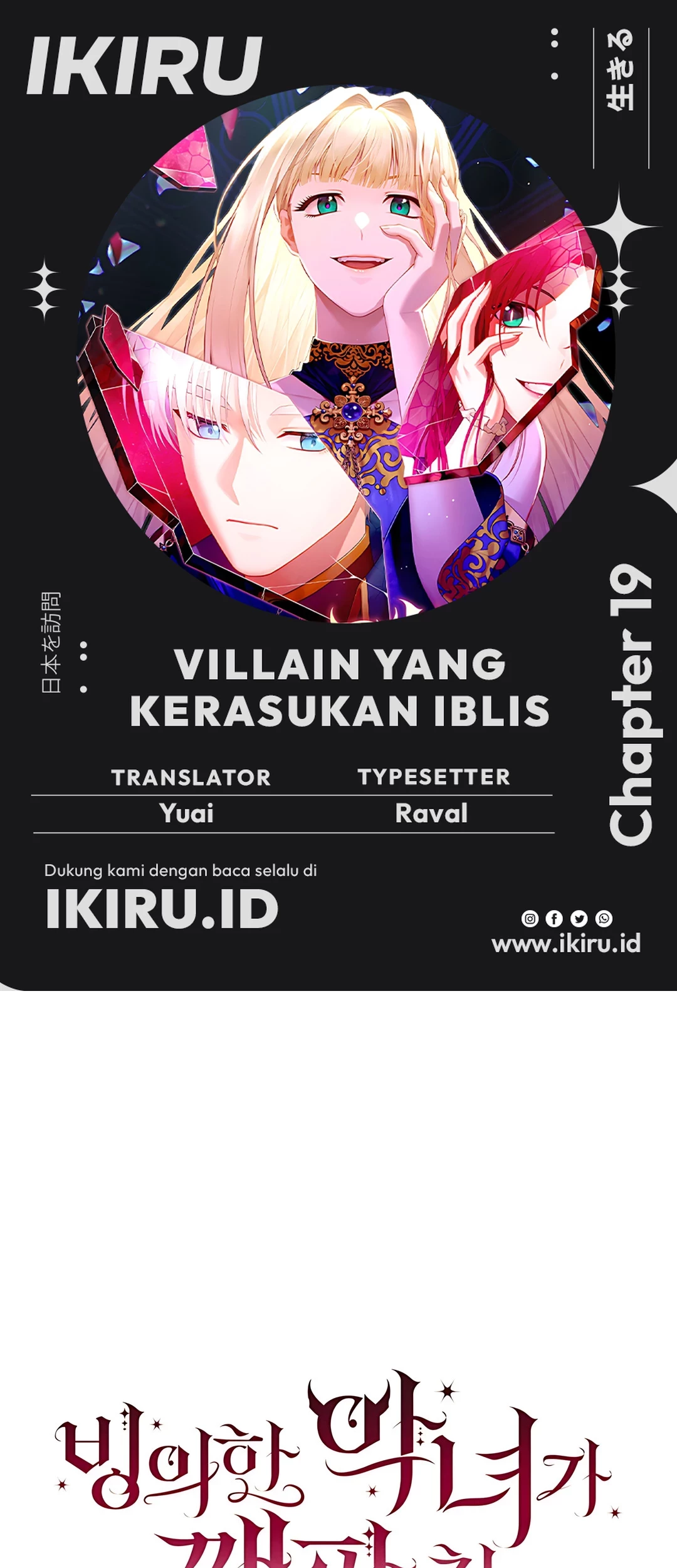 Komik The Villainess I Possessed Is Raising Hell Chapter 19 gambar 1