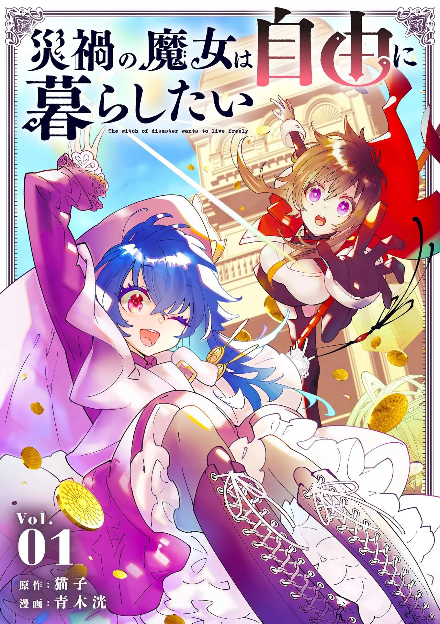 Komik The Witch of Disaster Wants to Live Freely Chapter 1 gambar 1