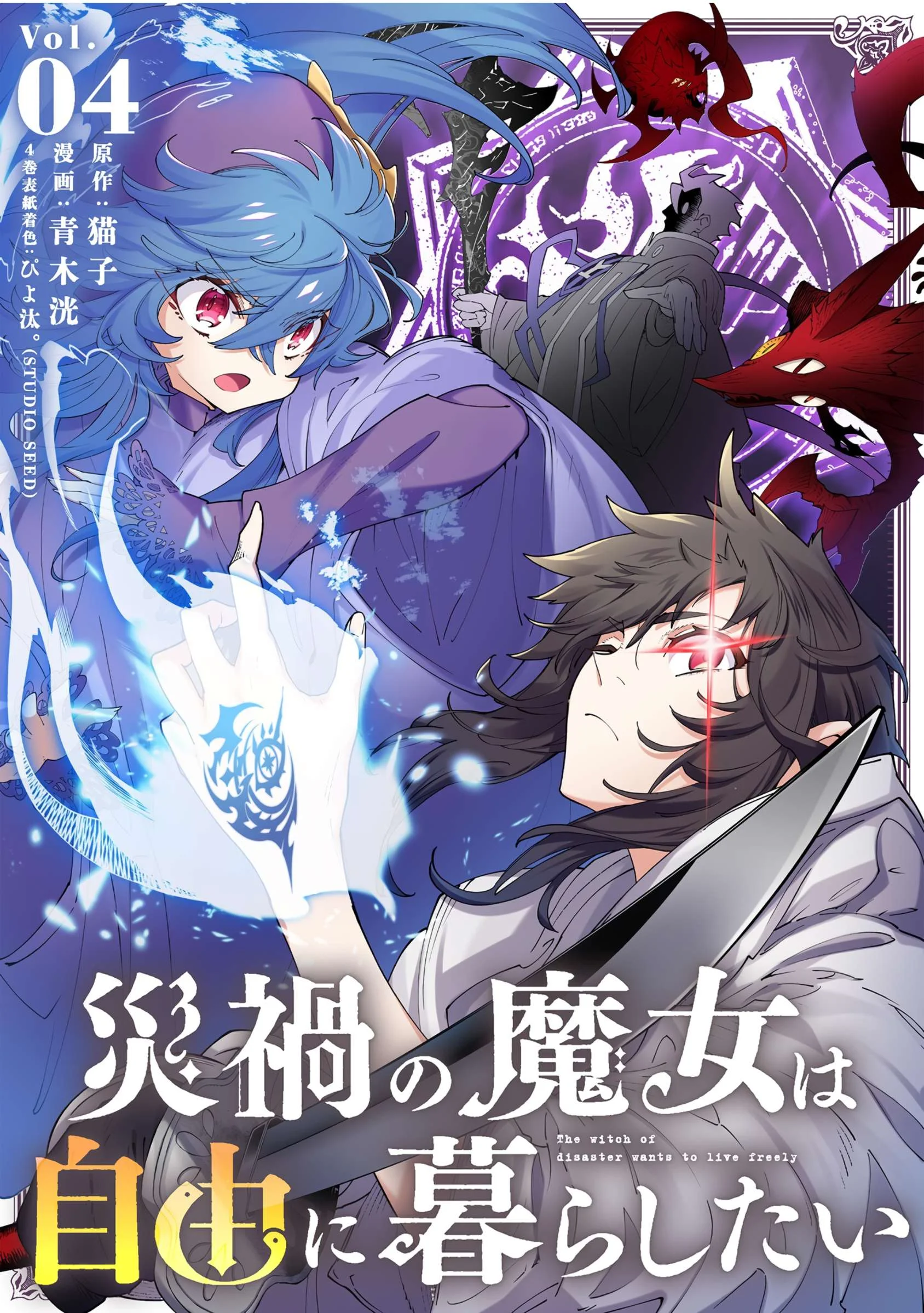 Komik The Witch of Disaster Wants to Live Freely Chapter 27 gambar 1