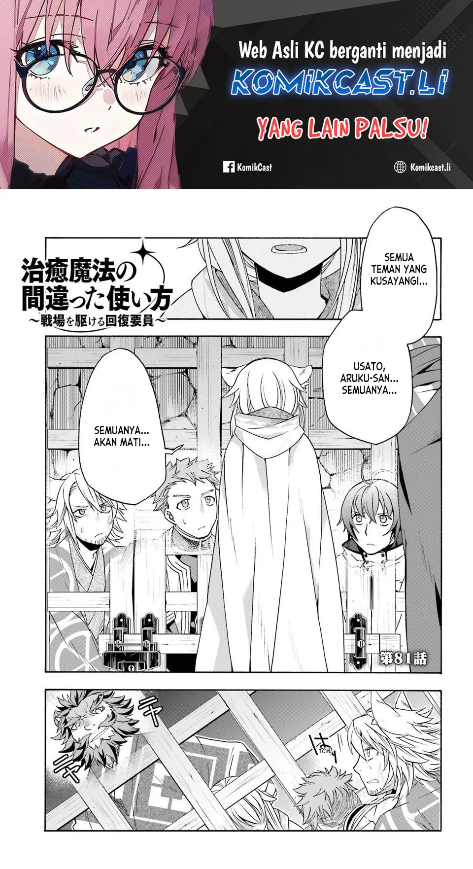 Komik The Wrong Way to use Healing Magic Chapter 81 gambar 1