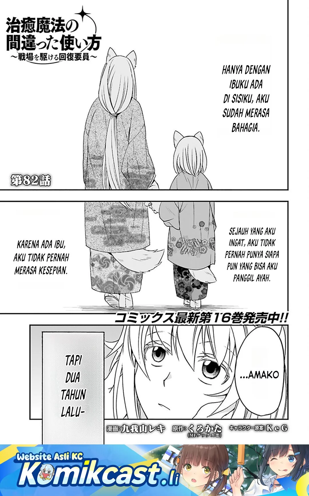 Komik The Wrong Way to use Healing Magic Chapter 82 gambar 1