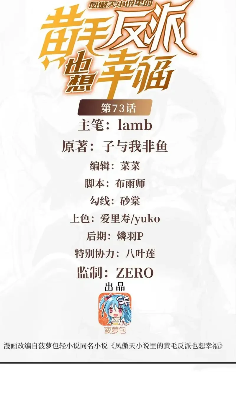 Manhua The Yellow-haired Villain in Female Main Character’s Novel wants Happiness Chapter 73 gambar 2