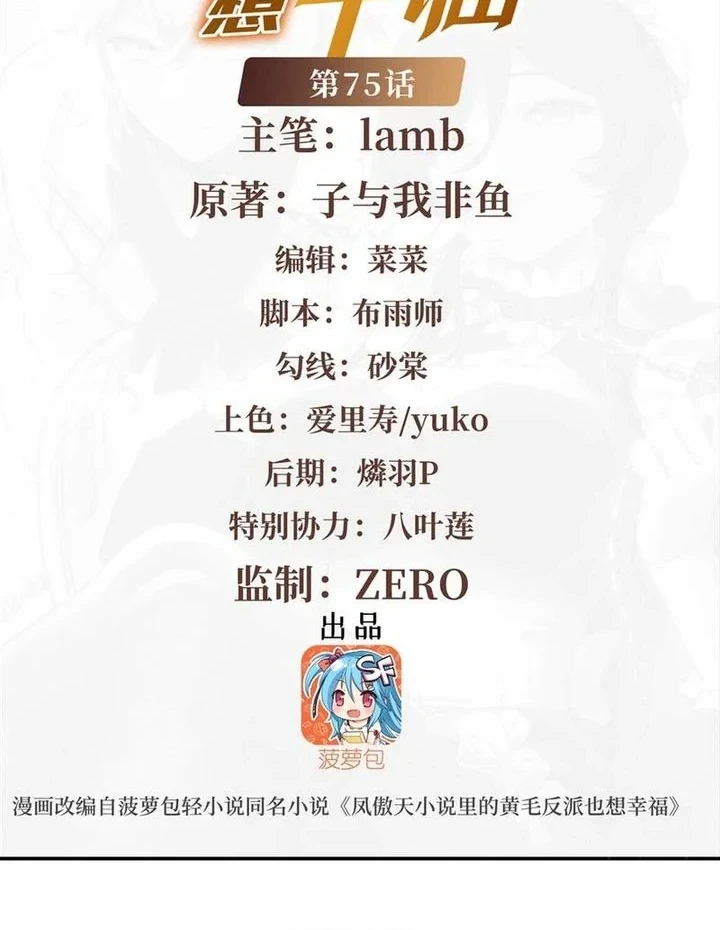 Manhua The Yellow-haired Villain in Female Main Character’s Novel wants Happiness Chapter 75 gambar 2