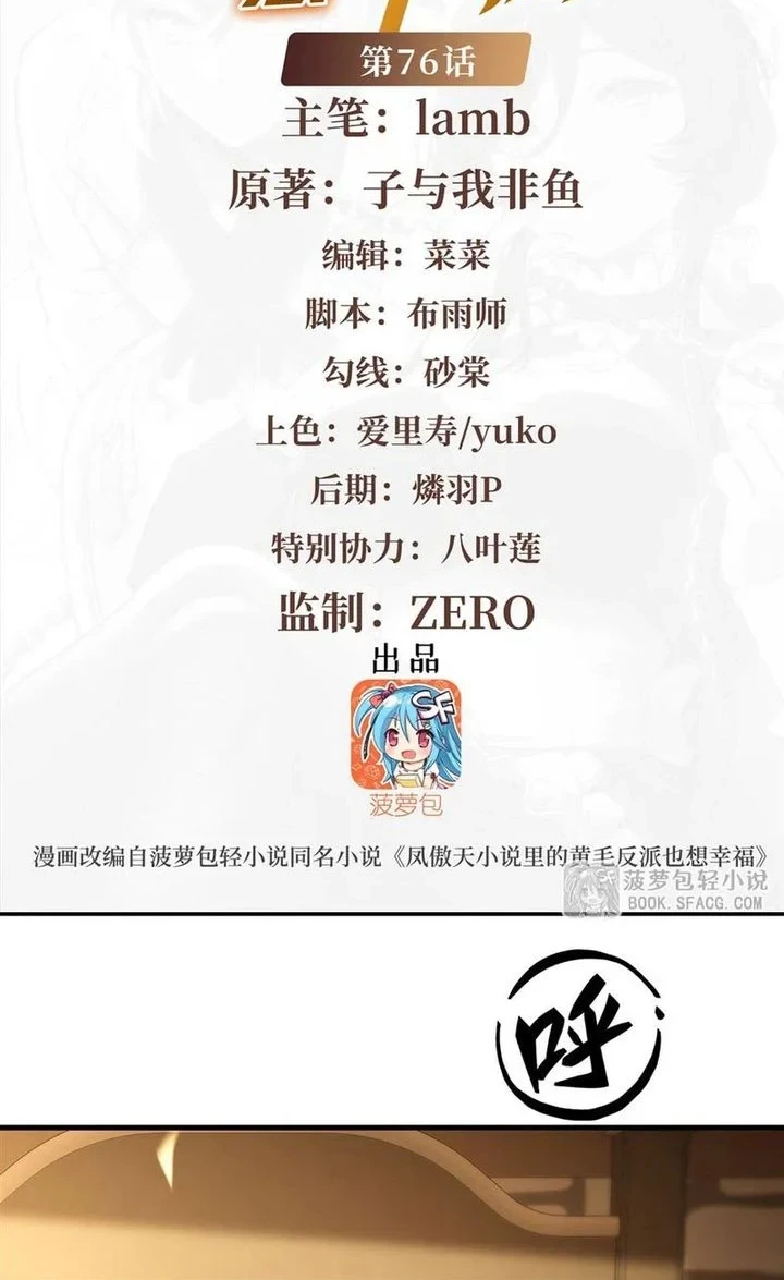 Manhua The Yellow-haired Villain in Female Main Character’s Novel wants Happiness Chapter 76 gambar 2