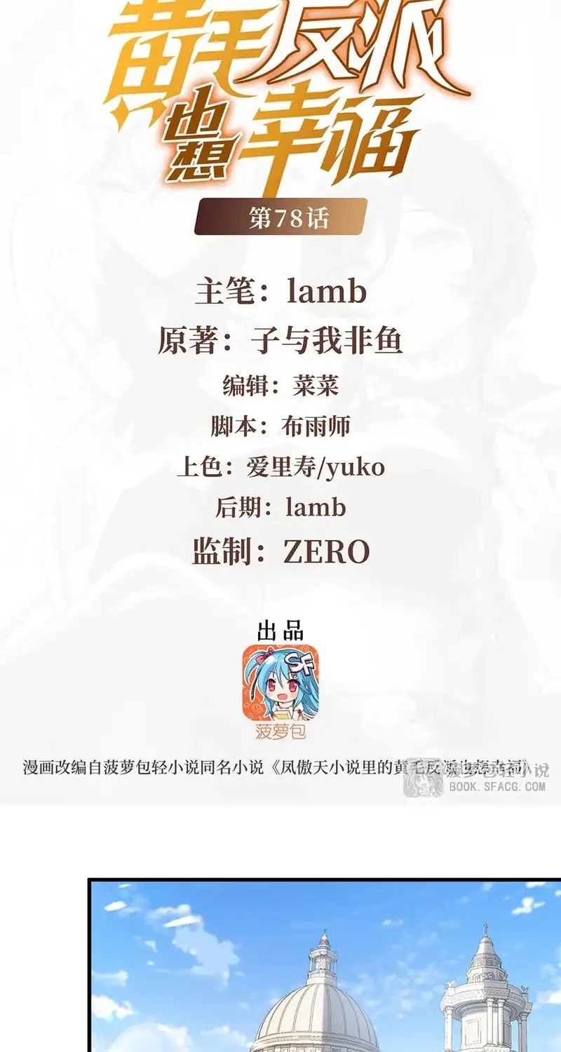 Manhua The Yellow-haired Villain in Female Main Character’s Novel wants Happiness Chapter 78 gambar 2