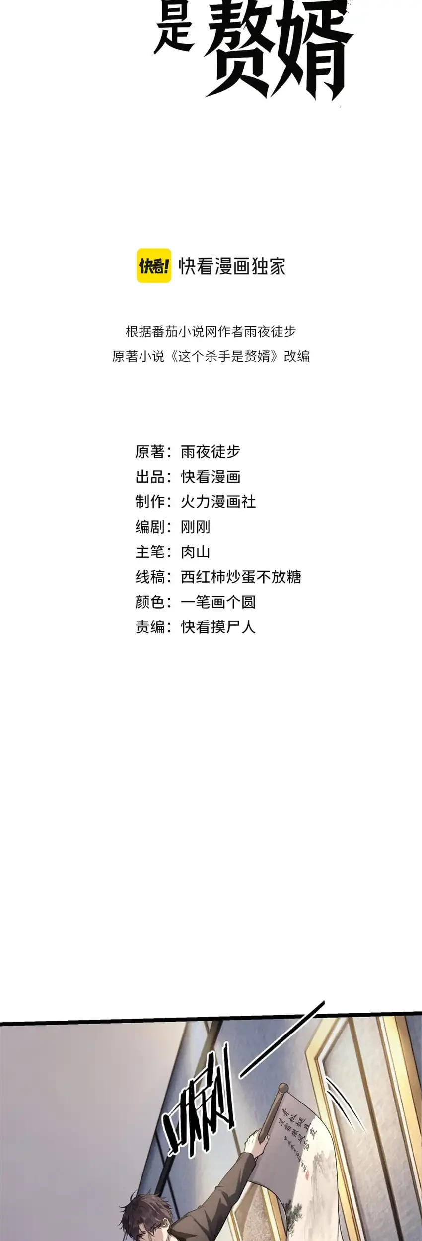 This Assassin is a Son-in-Law Chapter 11 Gambar 3