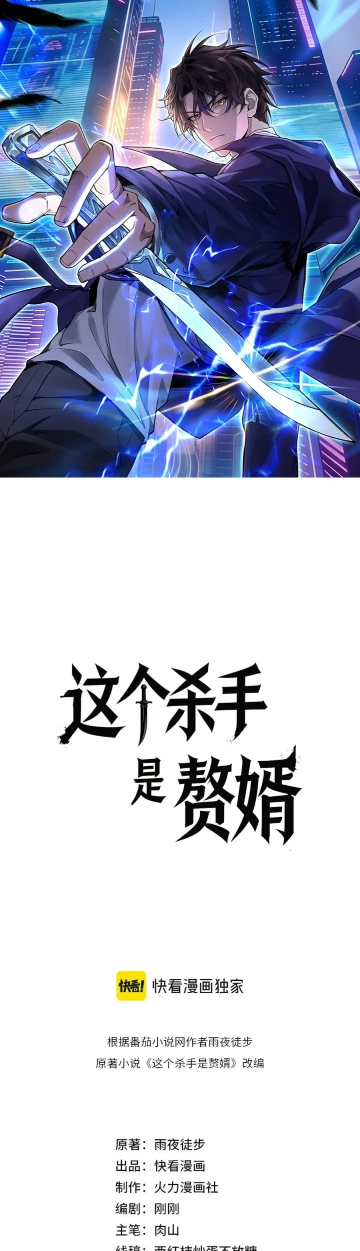 Manhua This Assassin is a Son-in-Law Chapter 15 gambar 2