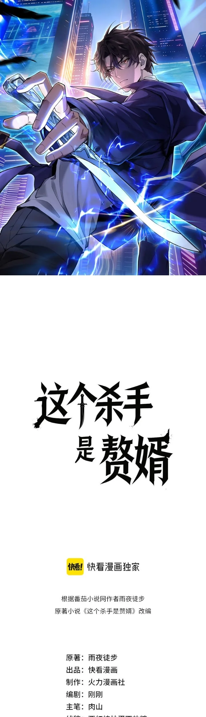 Manhua This Assassin is a Son-in-Law Chapter 23 gambar 2