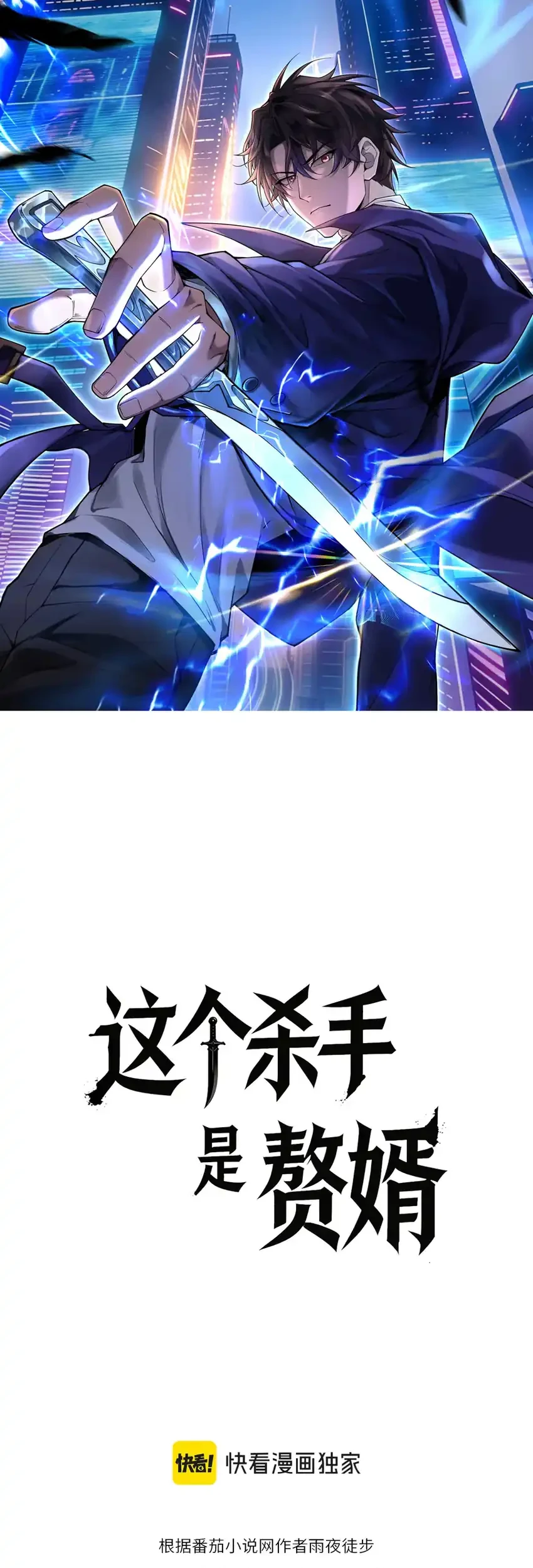Manhua This Assassin is a Son-in-Law Chapter 28 gambar 2