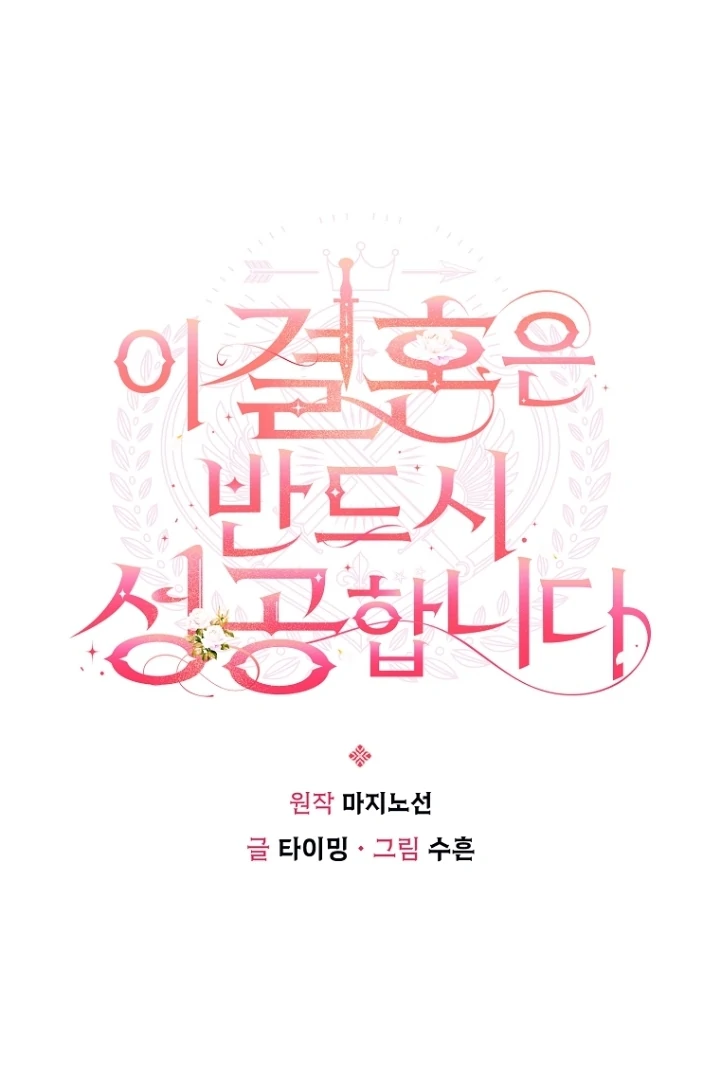 Manhwa This Marriage Will Surely Succeed Chapter 11 gambar 2
