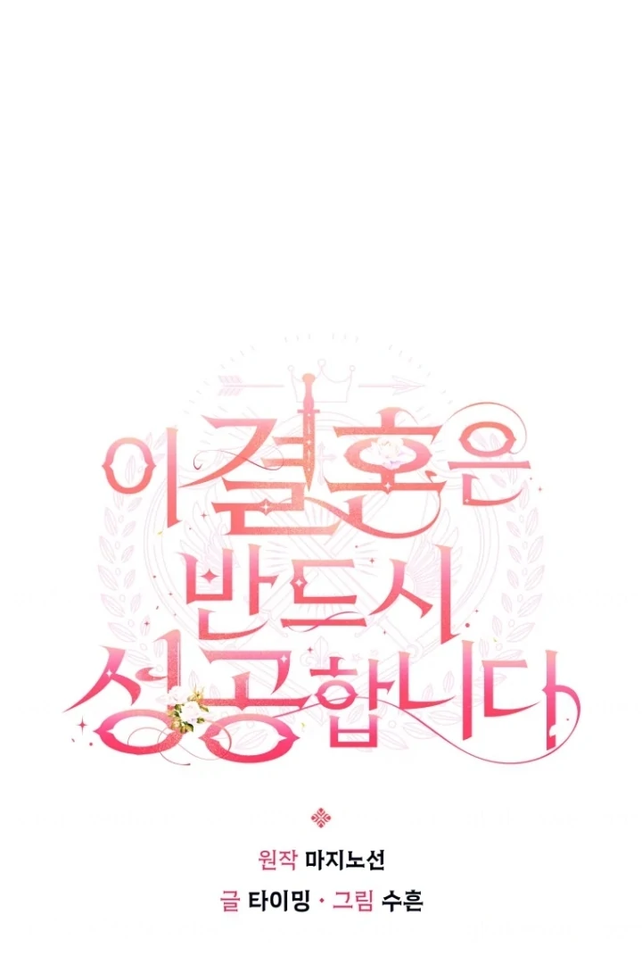 Manhwa This Marriage Will Surely Succeed Chapter 18 gambar 2
