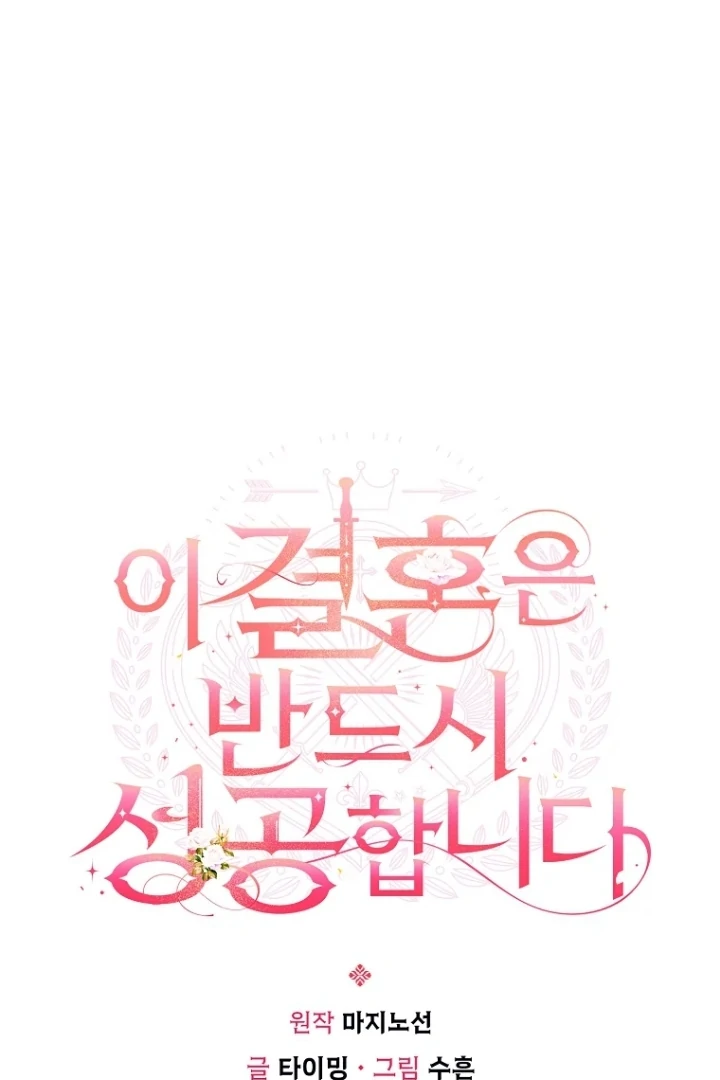 Manhwa This Marriage Will Surely Succeed Chapter 7 gambar 2