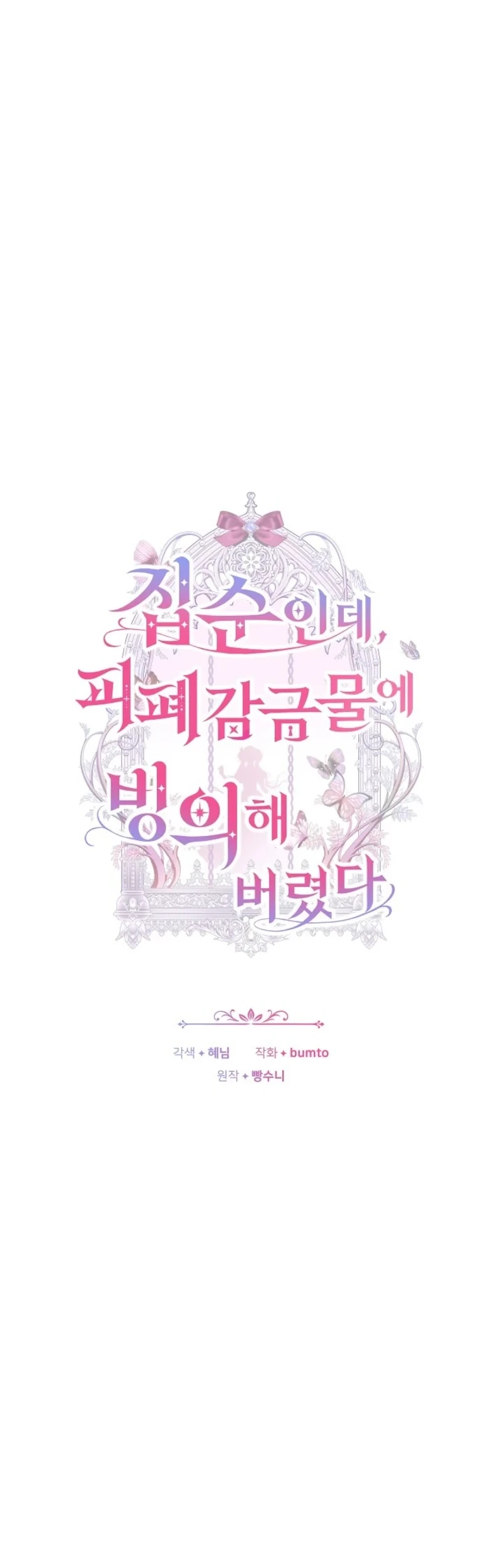 Manhwa Though I’m a Homebody, I Found Myself in a Dark Captive Genre Chapter 40 gambar 2
