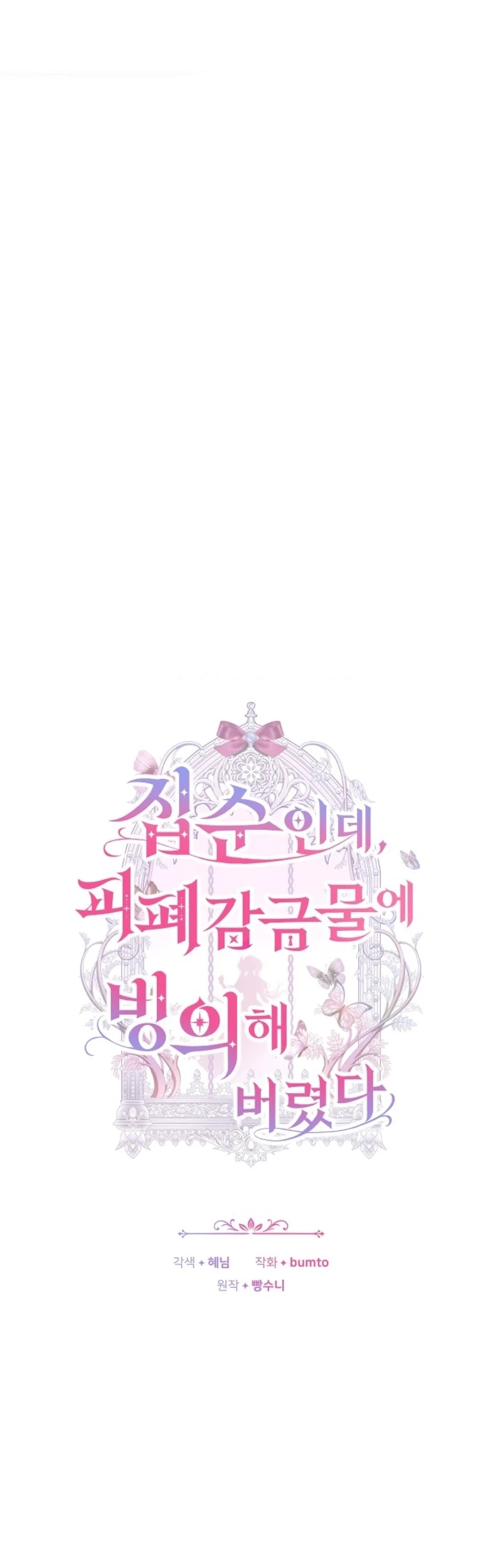 Manhwa Though I’m a Homebody, I Found Myself in a Dark Captive Genre Chapter 9 gambar 2