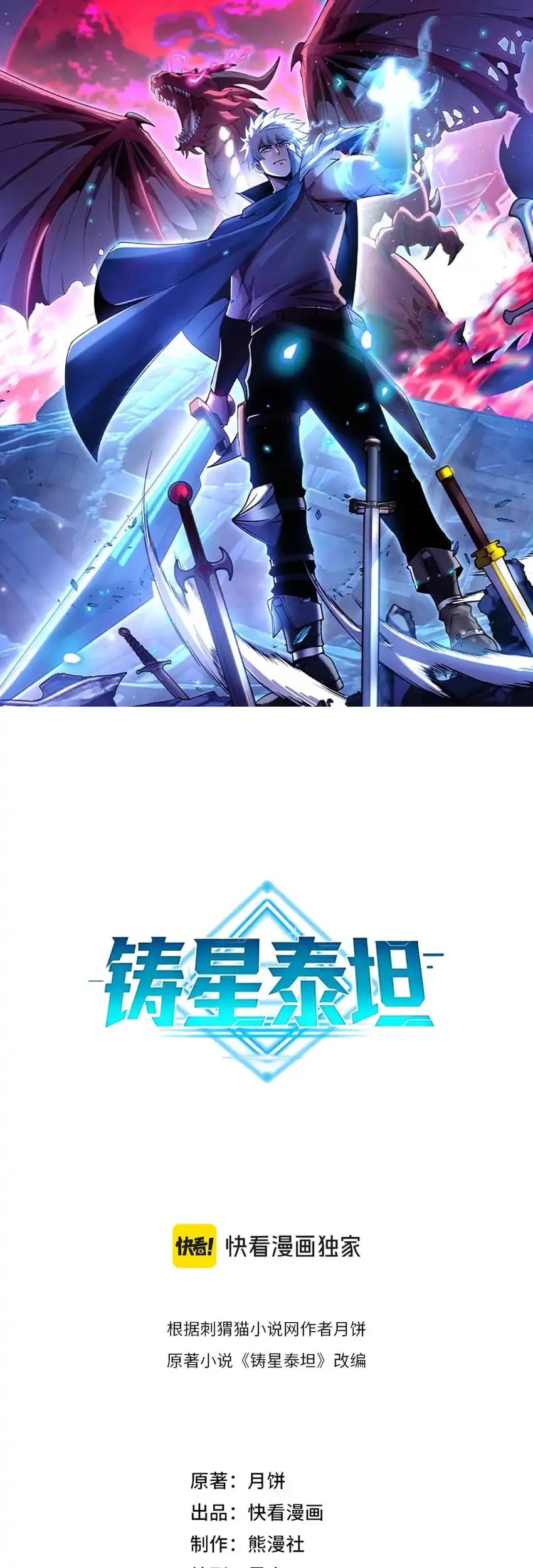Manhwa Titan Forge Chapter 21 gambar 2