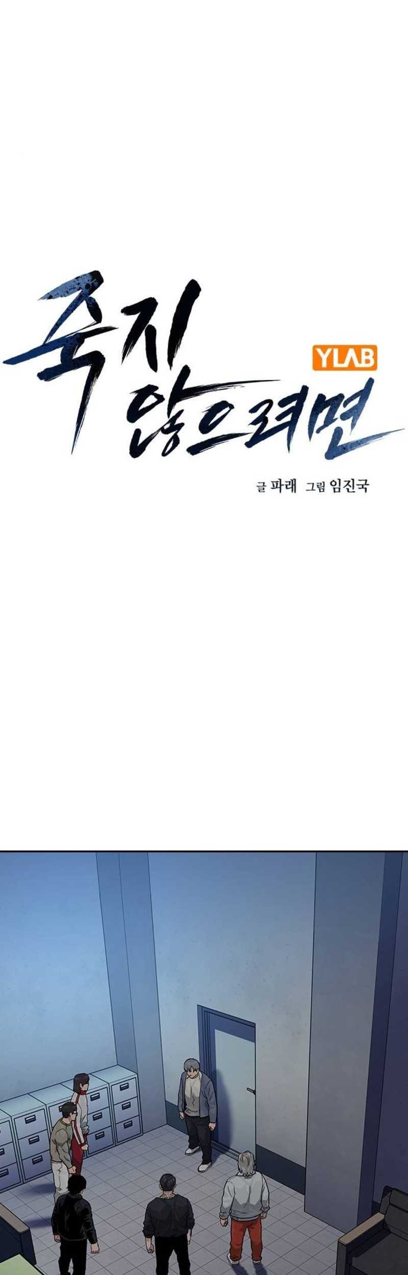 Komik To Not Die Chapter 123 gambar 1