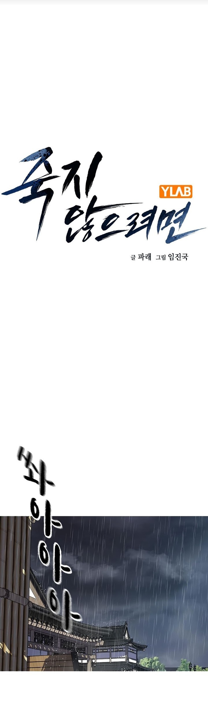 Komik To Not Die Chapter 155 gambar 1