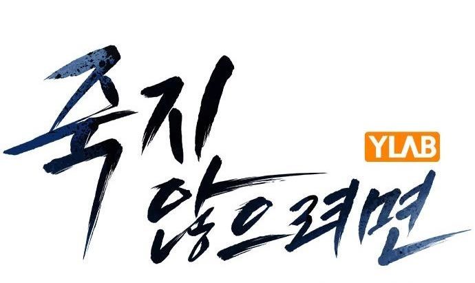 Manhwa To Not Die Chapter 73 gambar 2