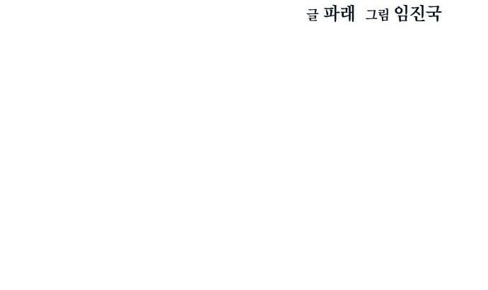 To Not Die Chapter 73 Gambar 3