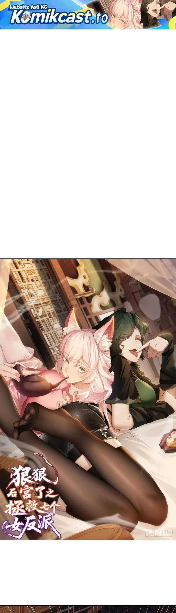 Manhua To Save Seven Villainesses, I Went Full Harem! Chapter 51 gambar 2