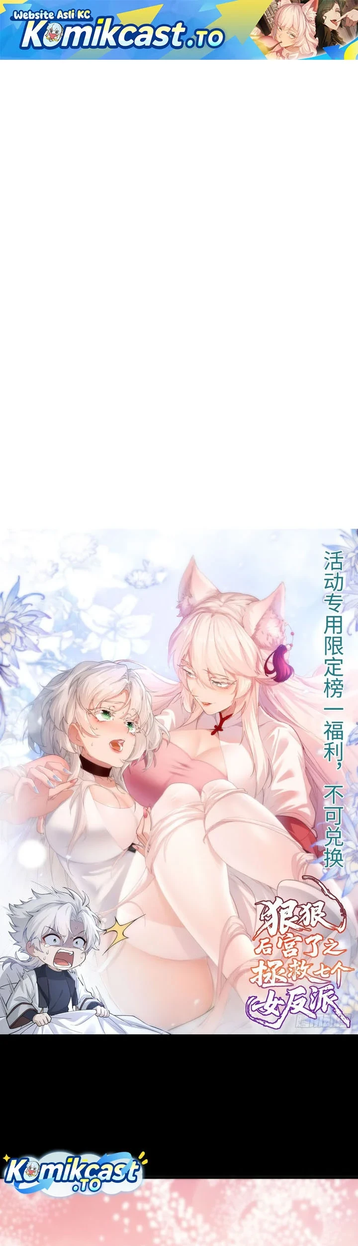 Manhua To Save Seven Villainesses, I Went Full Harem! Chapter 59 gambar 2