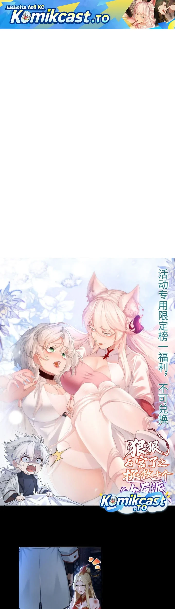 Manhua To Save Seven Villainesses, I Went Full Harem! Chapter 61 gambar 2