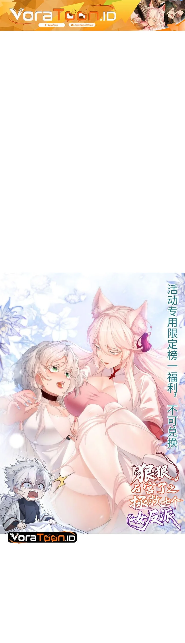 Manhua To Save Seven Villainesses, I Went Full Harem! Chapter 69 gambar 2
