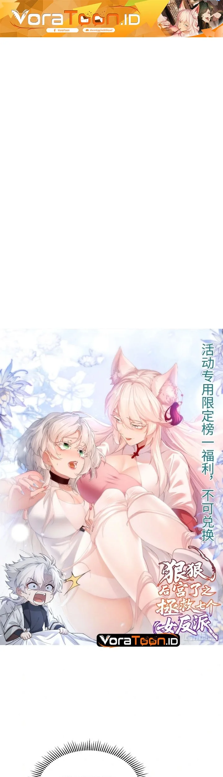 Manhua To Save Seven Villainesses, I Went Full Harem! Chapter 71 gambar 2