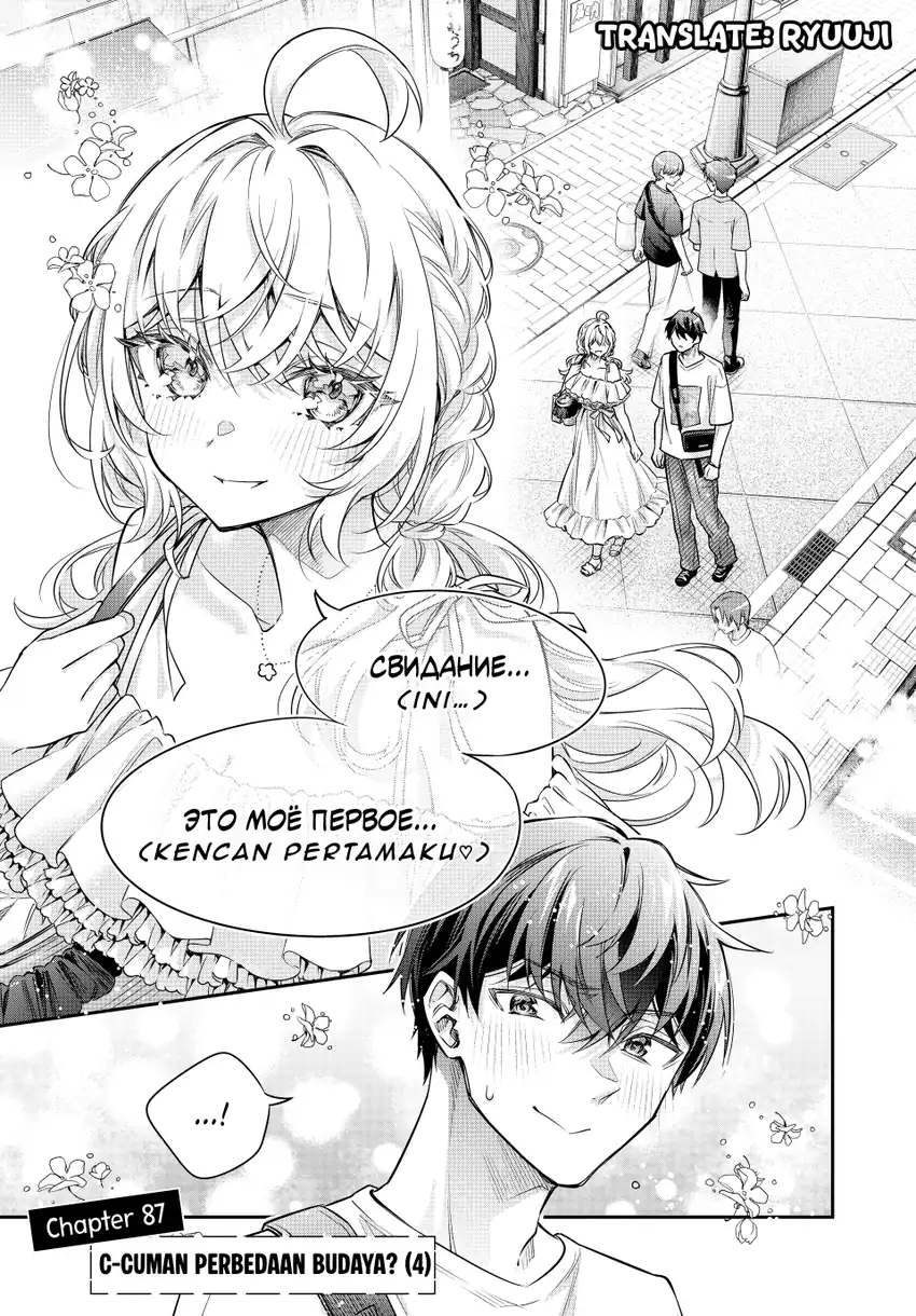 Komik Tokidoki Bosotto Roshiago de Dereru Tonari no Alya-san Chapter 87 gambar 1
