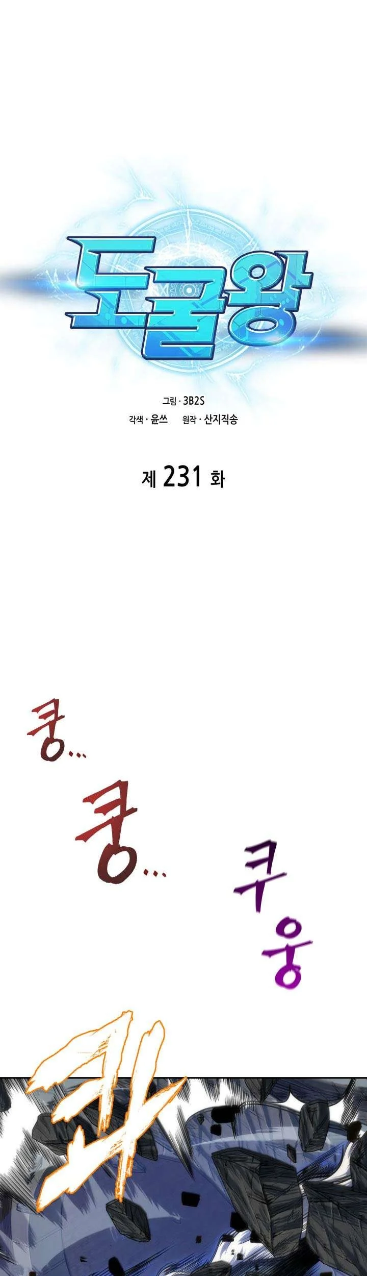 Komik Tomb Raider King Chapter 231 gambar 1
