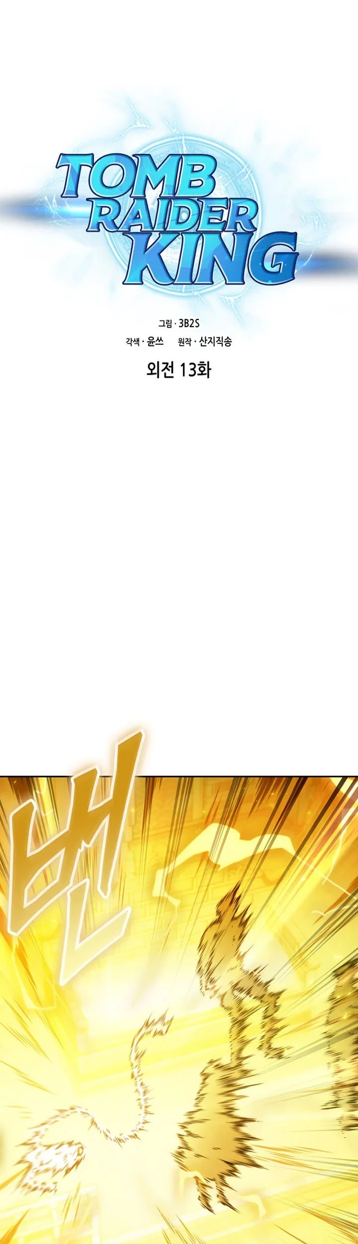 Manhwa Tomb Raider King Chapter 410 gambar 2