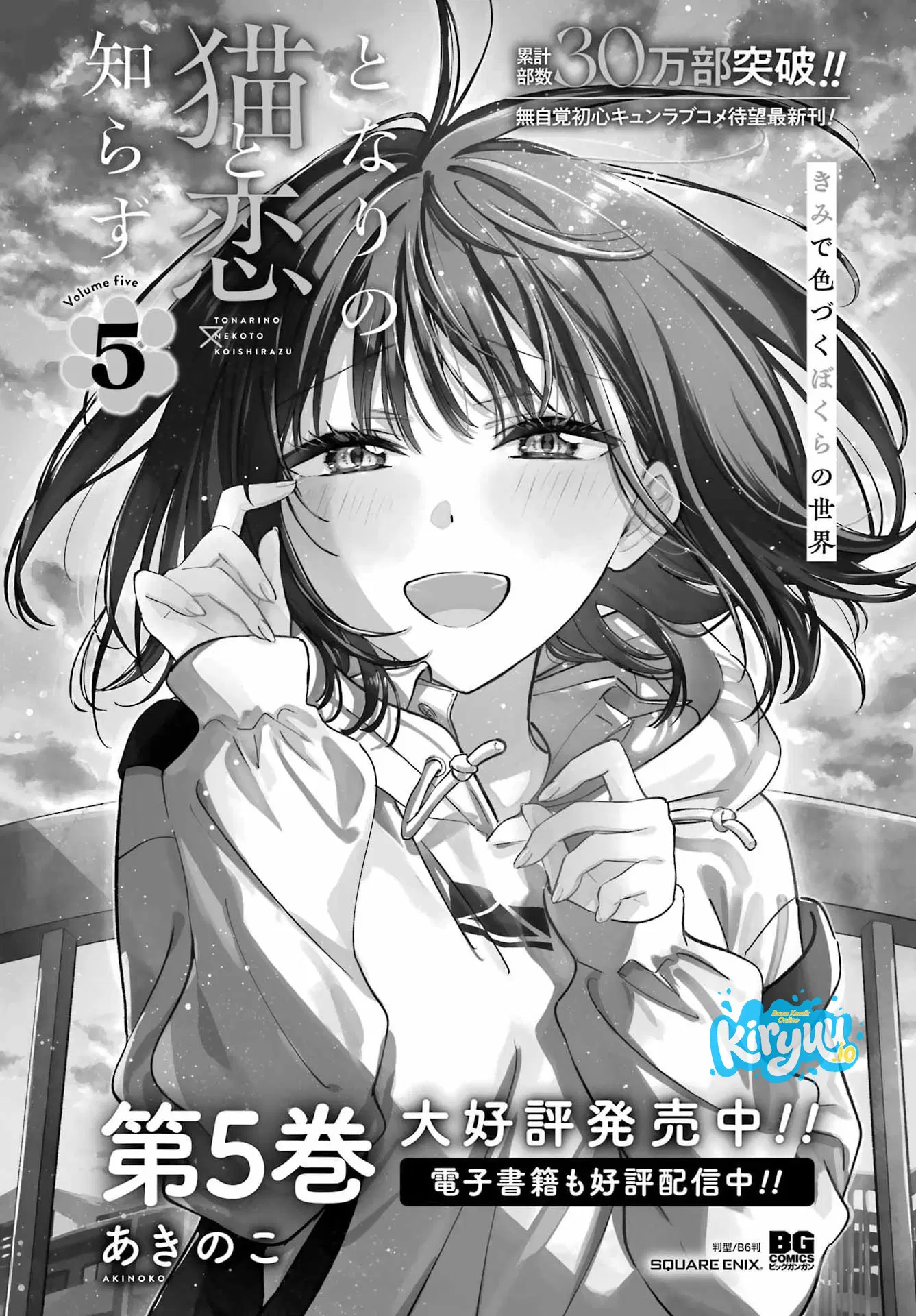 Manga Tonari no Neko to Koi Shirazu Chapter 30 gambar 2