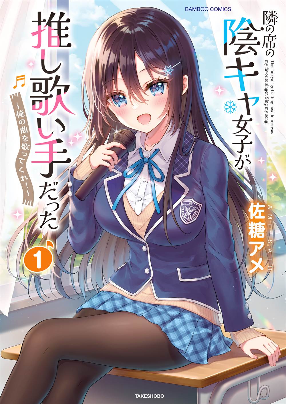 Manga Tonari no Seki no Inkya Joshi ga Oshi Utaite Datta – Ore no Kyoku wo Uttatekure! Chapter 7 gambar 2