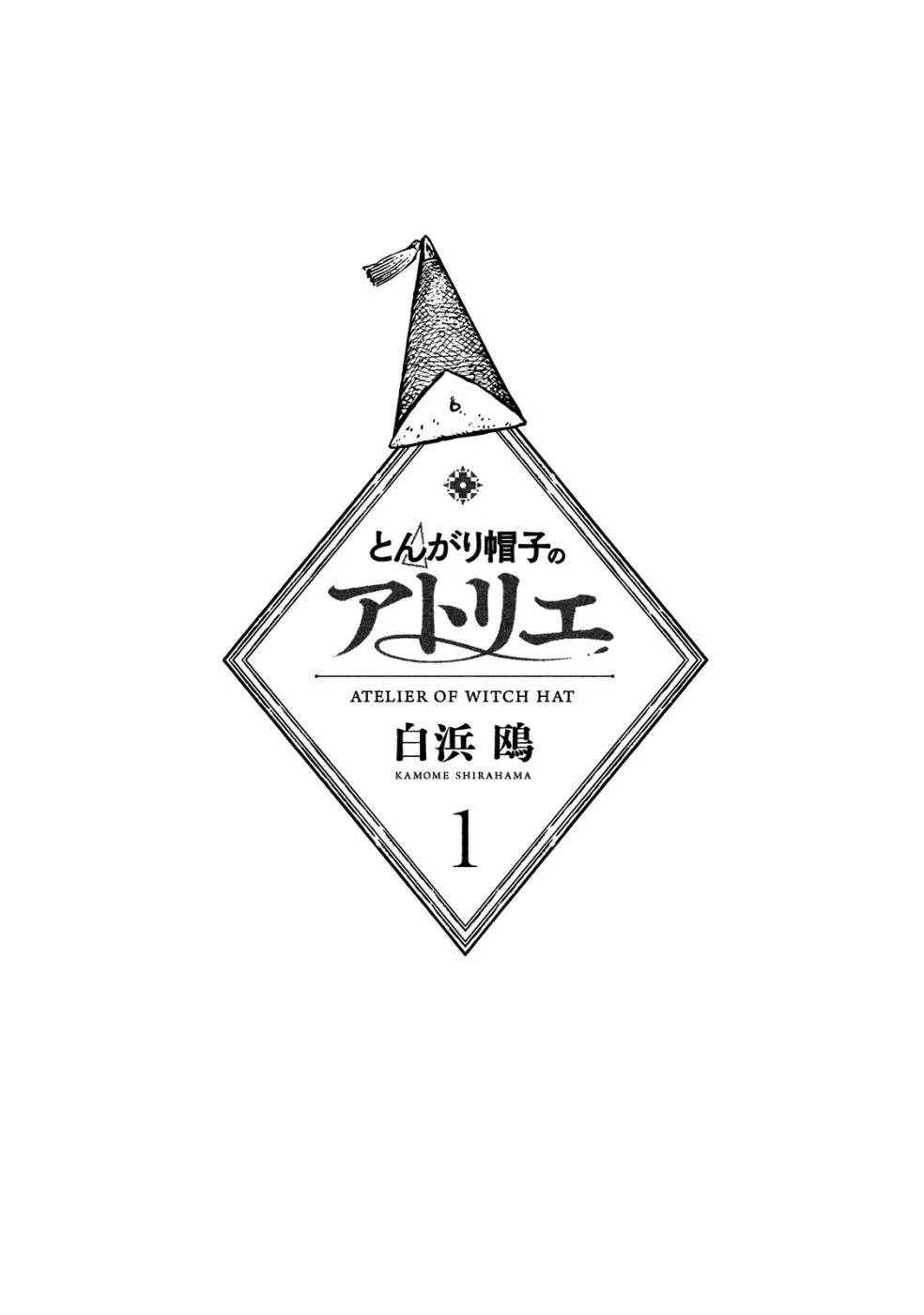 Manga Tongari Boushi no Atelier Chapter 1 gambar 2