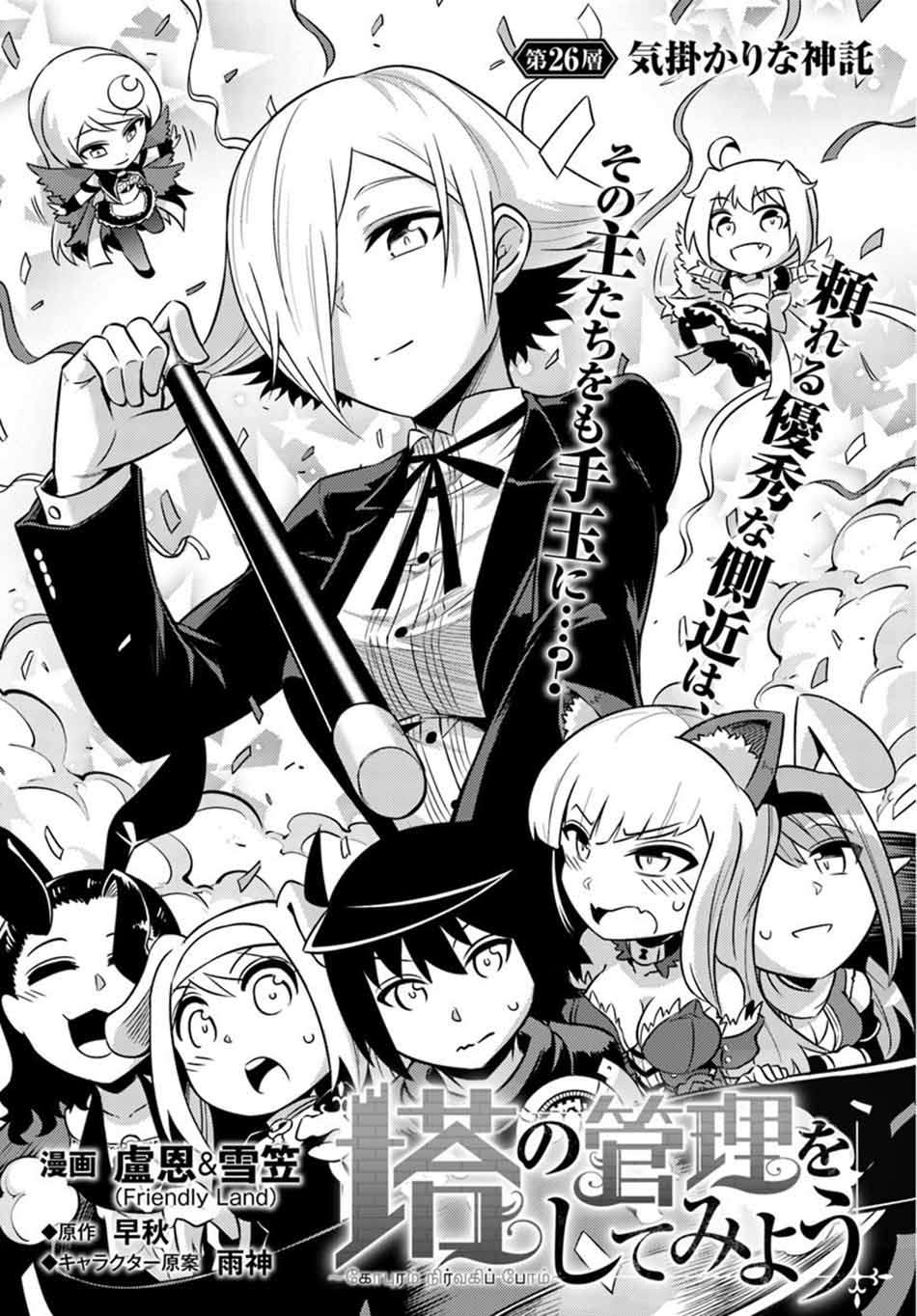 Manga Tono no Kanri o Shite Miyou Chapter 26 gambar 2