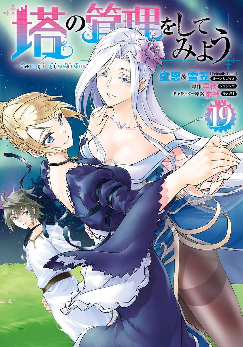 Manga Tono no Kanri o Shite Miyou Chapter 67 gambar 2