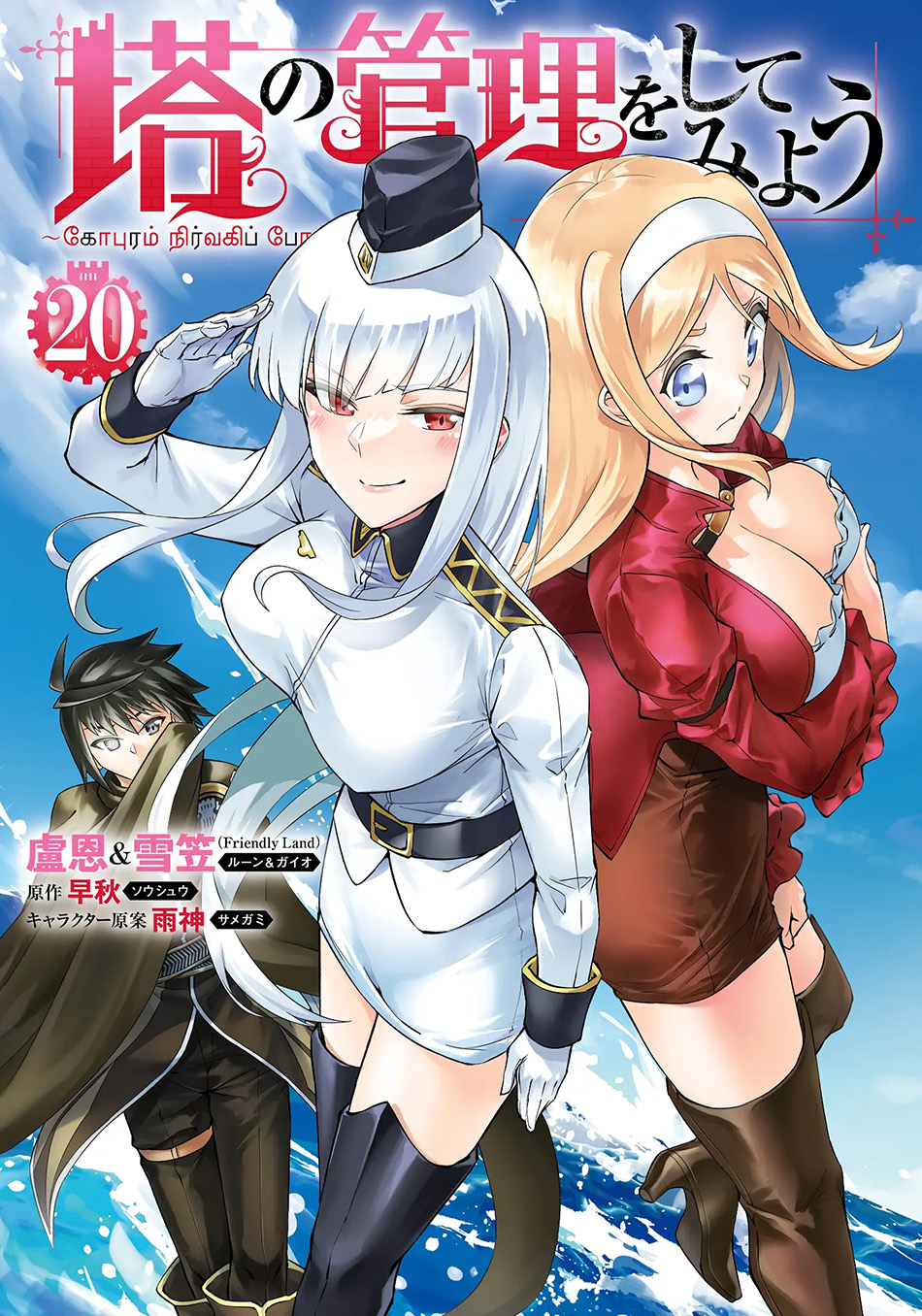 Manga Tono no Kanri o Shite Miyou Chapter 70 gambar 2