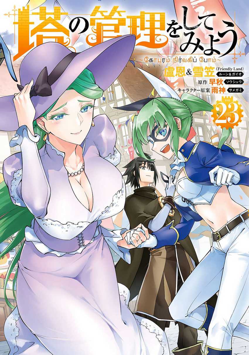 Manga Tono no Kanri o Shite Miyou Chapter 79 gambar 2