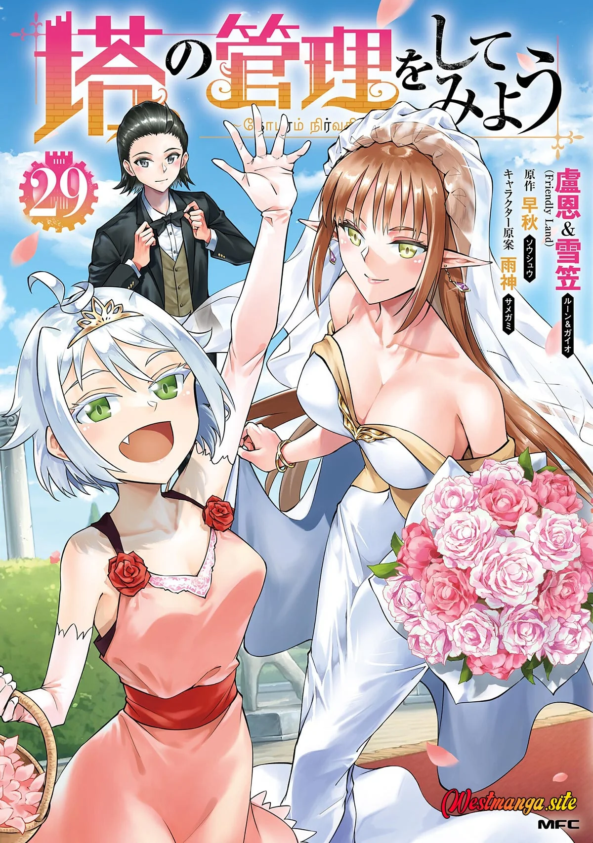 Manga Tono no Kanri o Shite Miyou Chapter 97 gambar 2