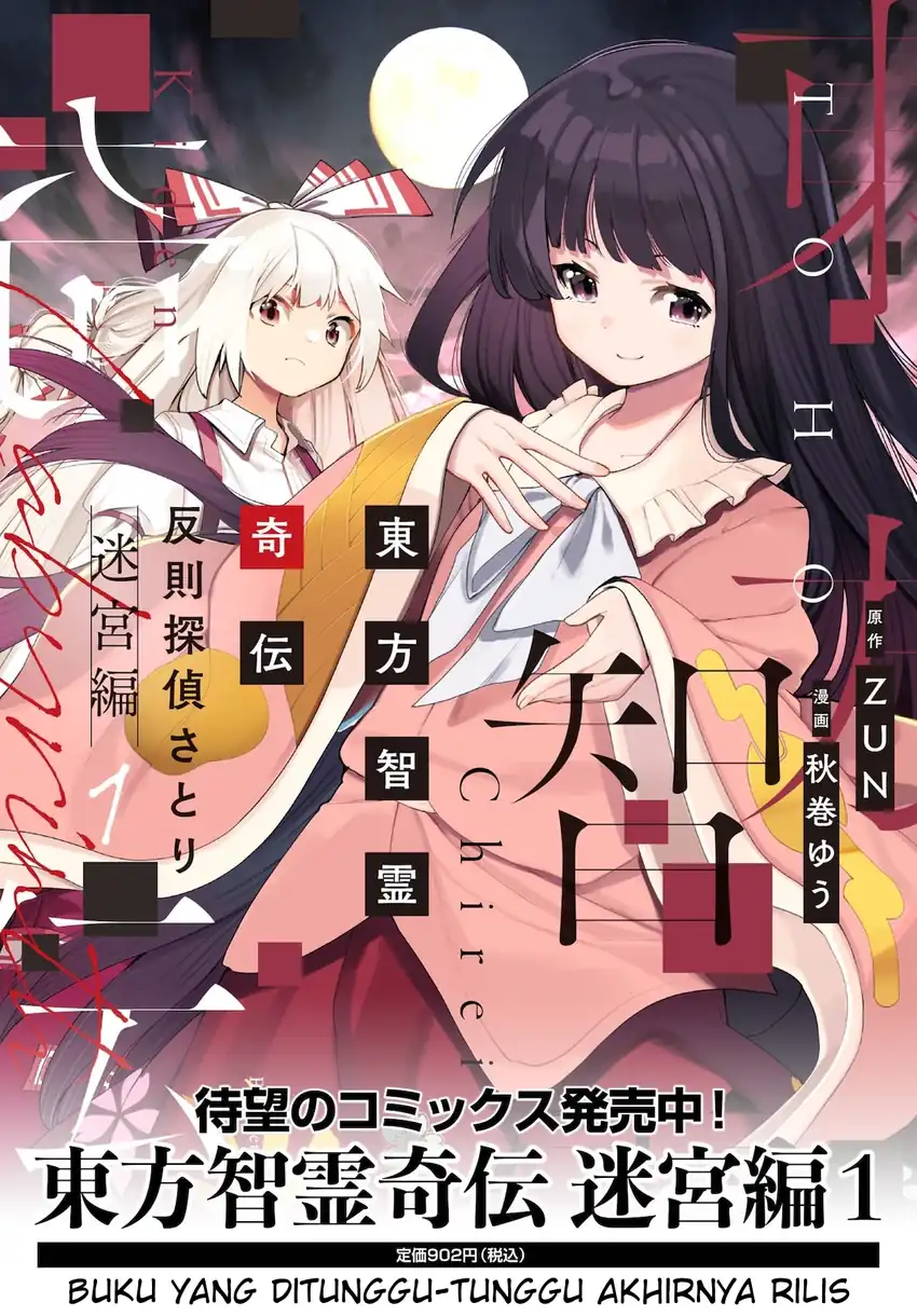 Manga Touhou Chireikiden ~ Hansoku Tantei Satori Chapter 18 gambar 2