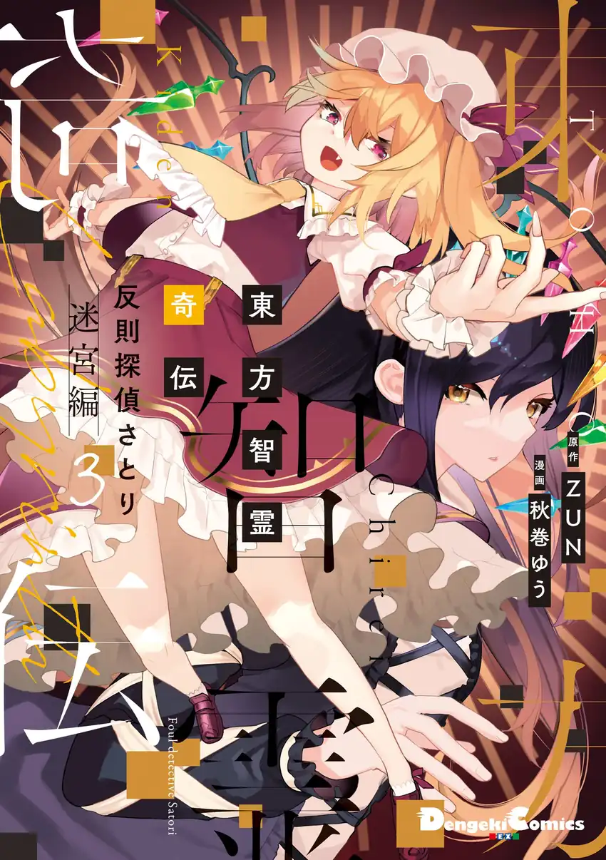 Komik Touhou Chireikiden ~ Hansoku Tantei Satori Chapter 28 gambar 1